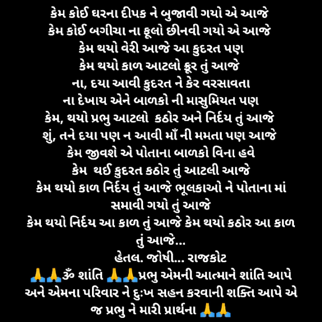 Gujarati Poem by Hetaljoshi : 111914447