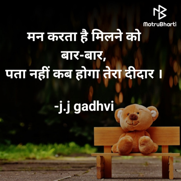 English Shayri by j.j gadhvi : 111914448