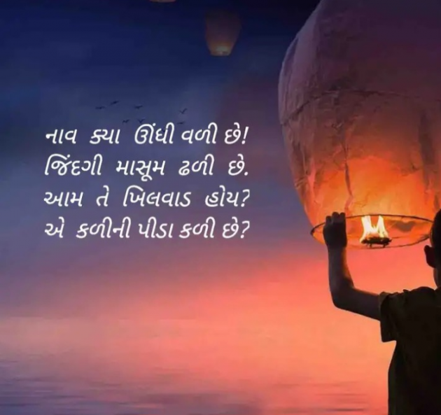 Gujarati Poem by R G POSHIYA : 111914449