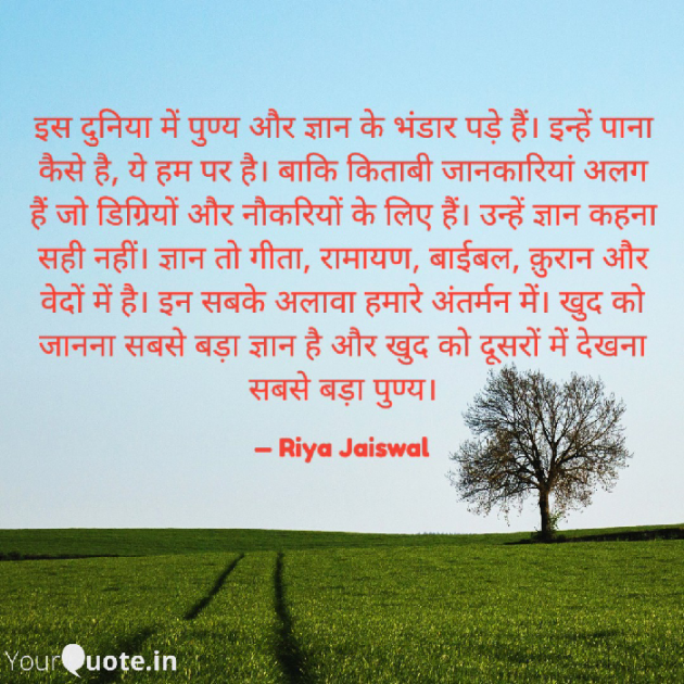 Hindi Quotes by Riya Jaiswal : 111914451