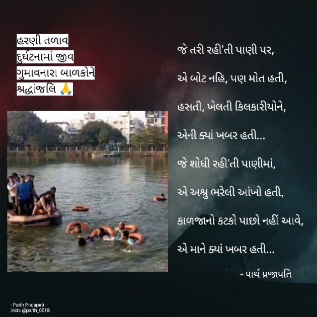 Gujarati Poem by Parth Prajapati : 111914460