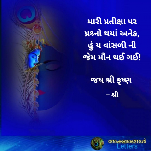 Gujarati Whatsapp-Status by Gor Dimpal Manish : 111914466