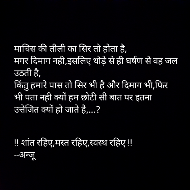 Hindi Shayri by Anju Kumari : 111914470