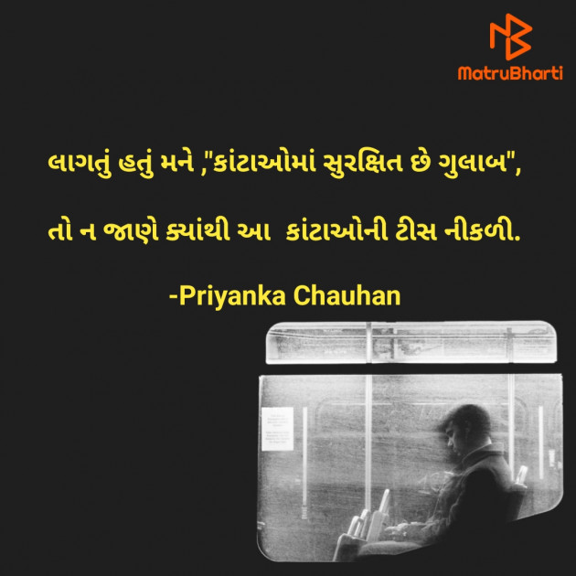 Gujarati Poem by Priyanka Chauhan : 111914478