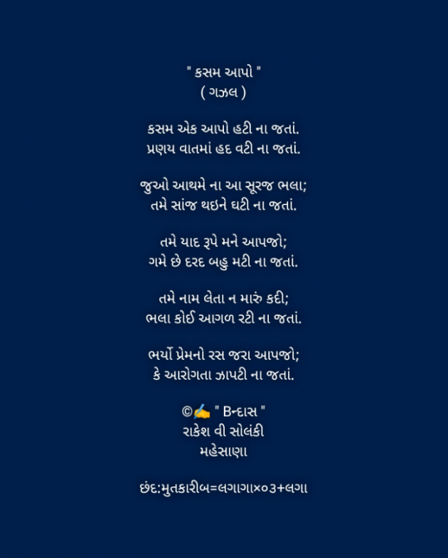 English Poem by Rakesh Solanki : 111914479