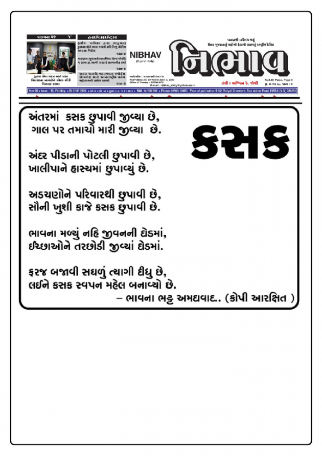 Gujarati Poem by Bhavna Bhatt : 111914486