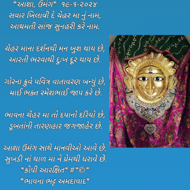 Gujarati Poem by Bhavna Bhatt : 111914488