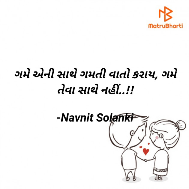 Gujarati Romance by Navnit Solanki : 111914500