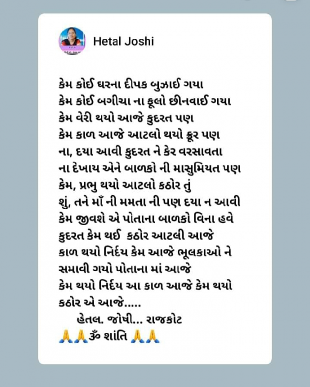 Gujarati Poem by Hetaljoshi : 111914503