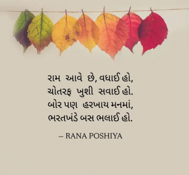 Gujarati Quotes by R G POSHIYA : 111914508