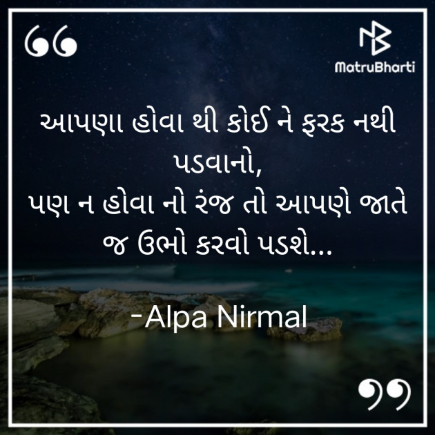 Gujarati Thought by Alpa Nirmal : 111914519