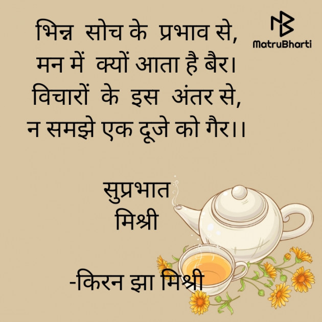 Hindi Quotes by किरन झा मिश्री : 111914525