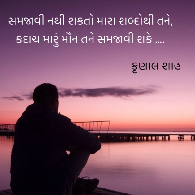 Gujarati Thought by krunal shah : 111914530