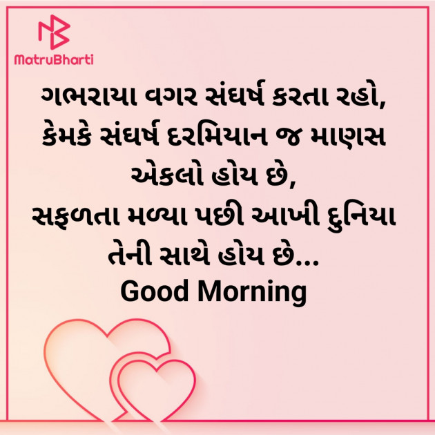 Gujarati Good Morning by Nirav Devani : 111914534