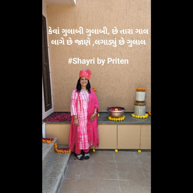 Gujarati Shayri by Priten K Shah : 111914540