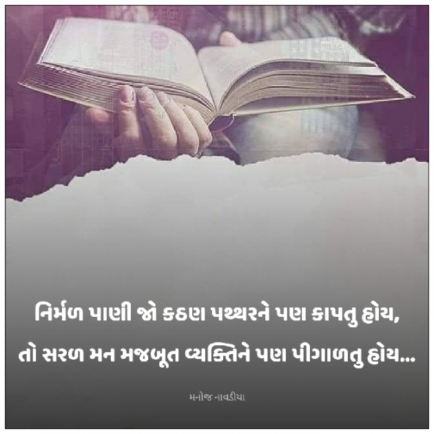 Gujarati Motivational by મનોજ નાવડીયા : 111914541