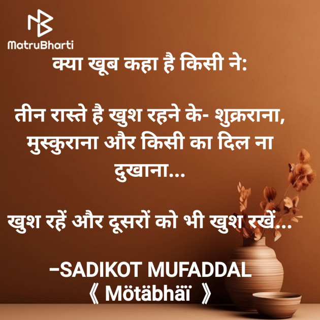 Hindi Good Morning by SADIKOT MUFADDAL 《Mötäbhäï 》 : 111914550