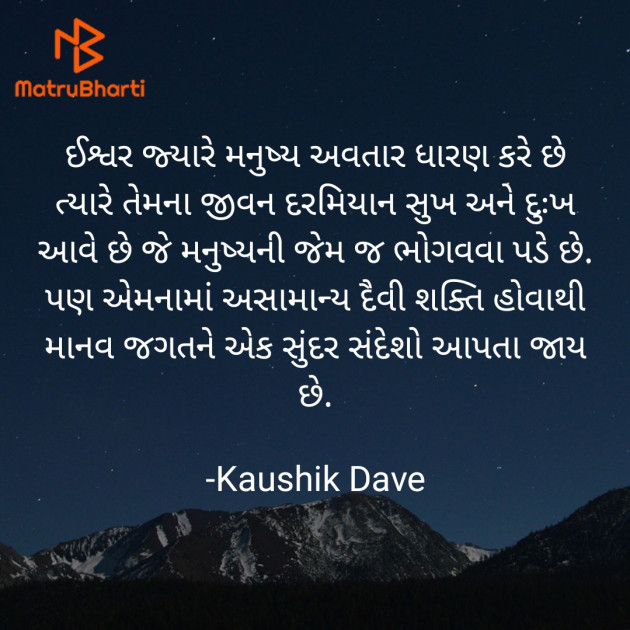 Gujarati Religious by Kaushik Dave : 111914558