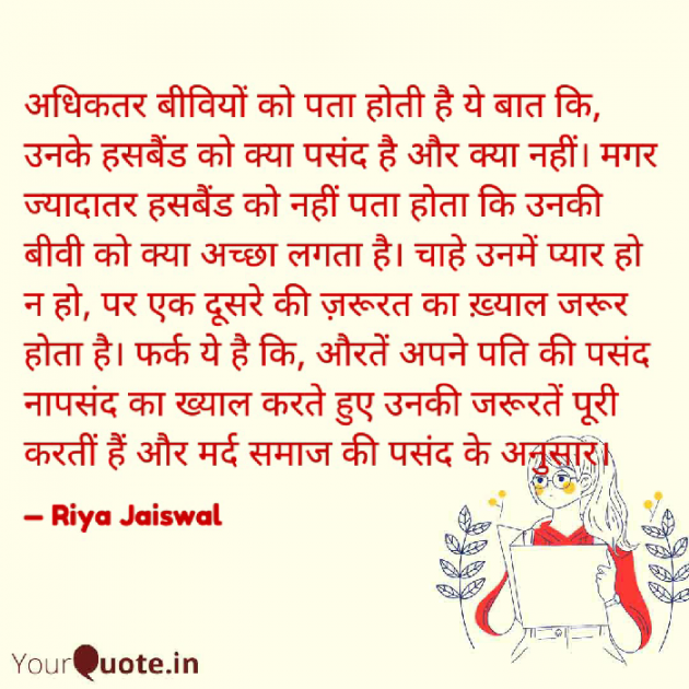 Hindi Blog by Riya Jaiswal : 111914560