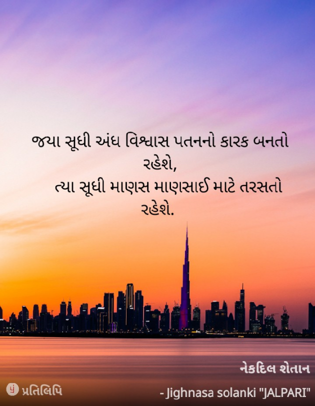 Gujarati Poem by jighnasa solanki : 111914577