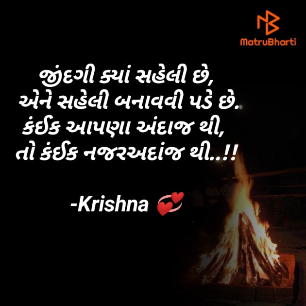 Gujarati Motivational by Krishna Rajput : 111914636