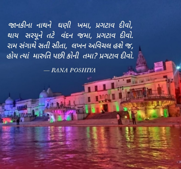 Gujarati Quotes by R G POSHIYA : 111914647