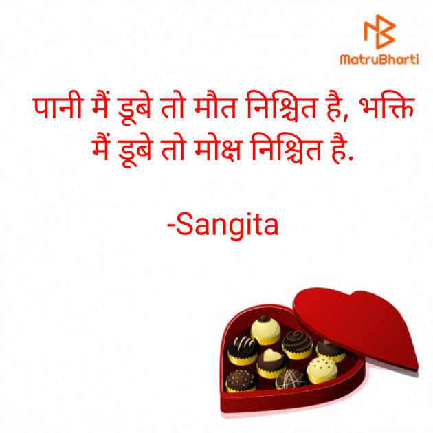 Hindi Religious by Sangita : 111914649