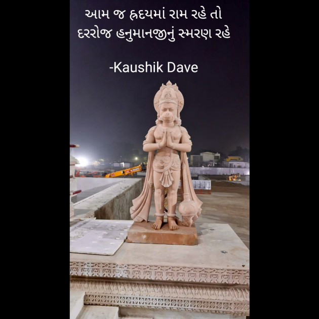 Gujarati Religious by Kaushik Dave : 111914652