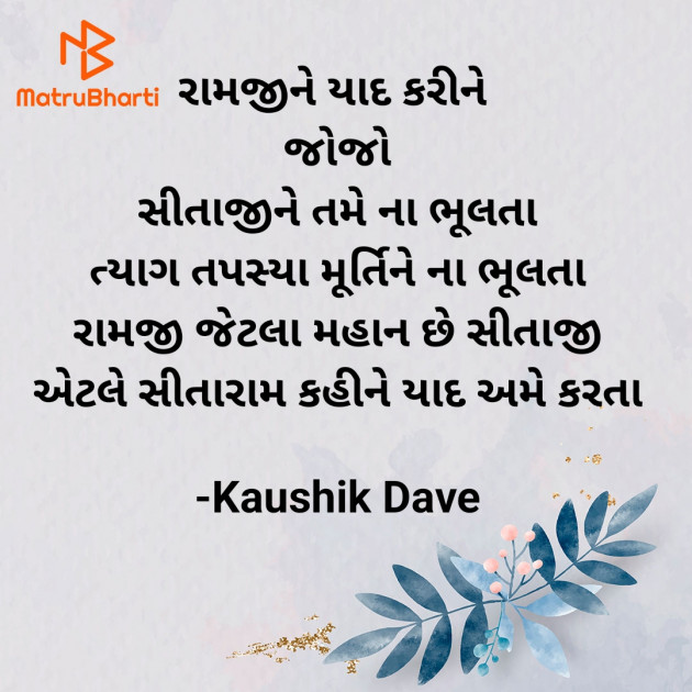 Gujarati Religious by Kaushik Dave : 111914654