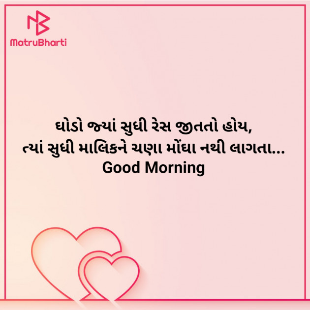 Gujarati Good Morning by Nirav Devani : 111914664