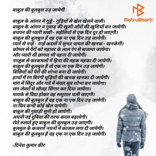 Hindi Poem by DINESH KUMAR KEER : 111914665