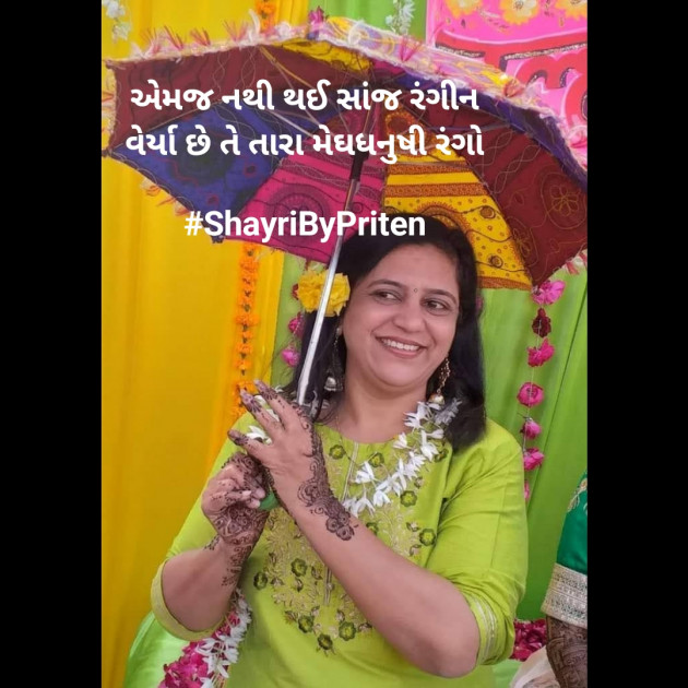 Gujarati Shayri by Priten K Shah : 111914734