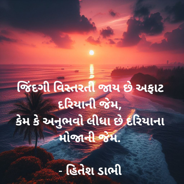 Gujarati Shayri by HITESH DABHI હિતેશ ડાભી : 111914740