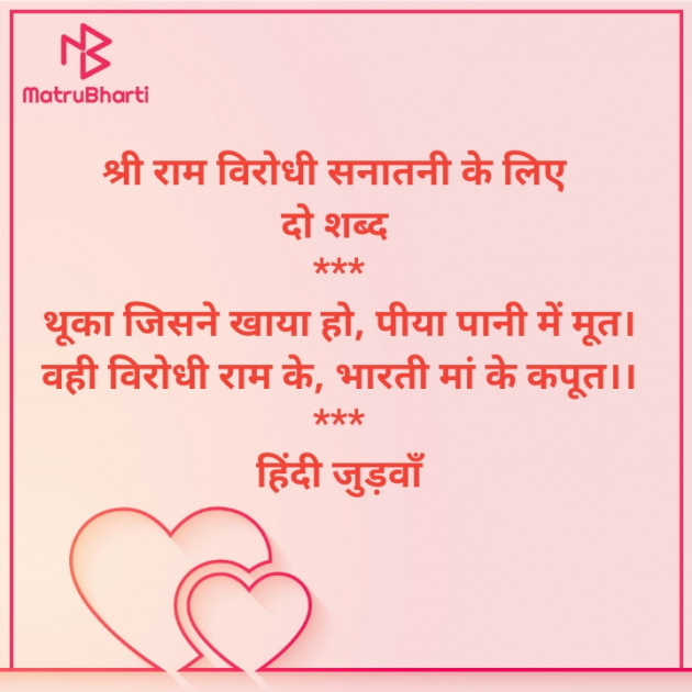 Hindi Quotes by हेतराम भार्गव हिन्दी जुड़वाँ : 111914745