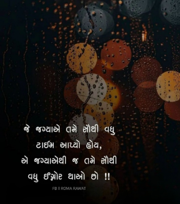 Gujarati Thought by Roma Rawat : 111914747