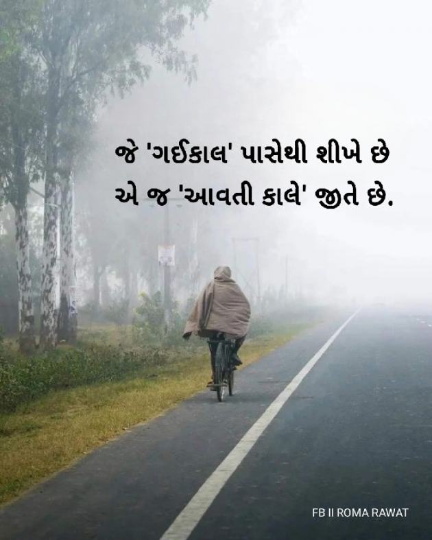 Gujarati Quotes by Roma Rawat : 111914749