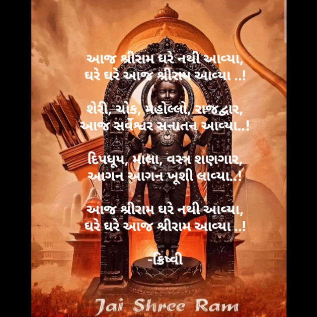 Gujarati Religious by Krishvi : 111914773