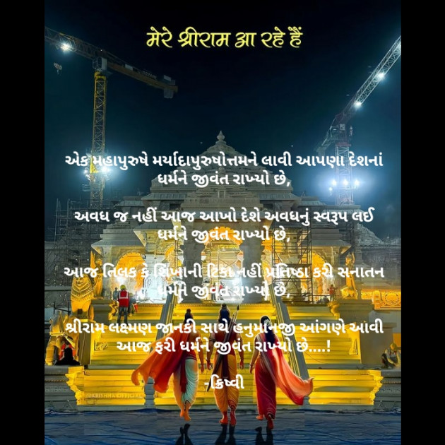 Gujarati Religious by Krishvi : 111914775