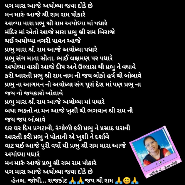 Gujarati Poem by Hetaljoshi : 111914778