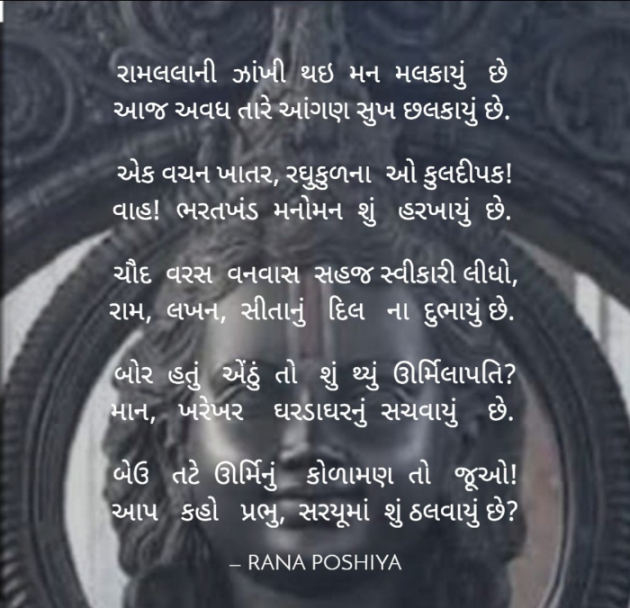 Gujarati Poem by R G POSHIYA : 111914781