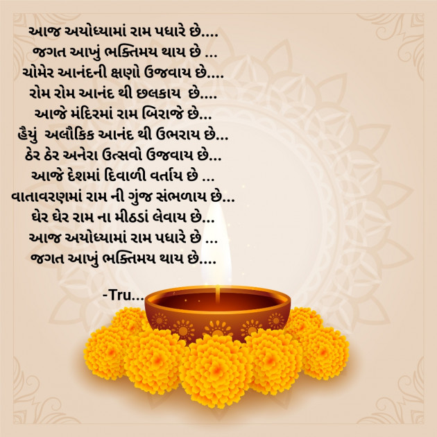 Gujarati Whatsapp-Status by Tru... : 111914783