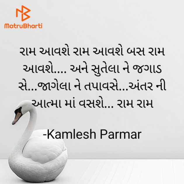 Gujarati Religious by Kamlesh Parmar : 111914787