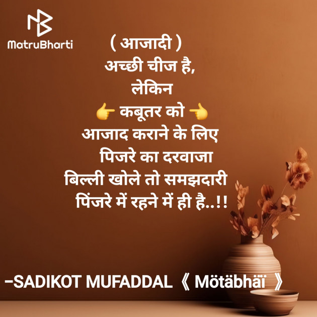 Hindi Good Morning by SADIKOT MUFADDAL 《Mötäbhäï 》 : 111914801