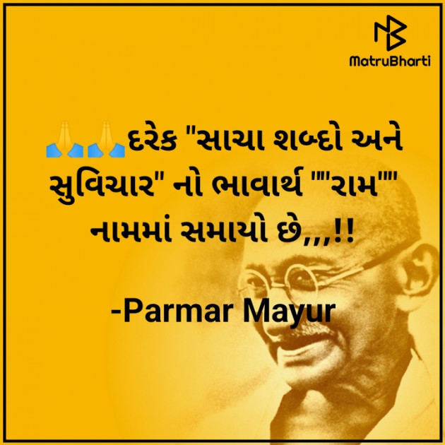 Gujarati Good Morning by Parmar Mayur : 111914802