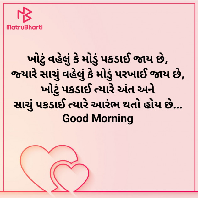 Gujarati Good Morning by Nirav Devani : 111914817