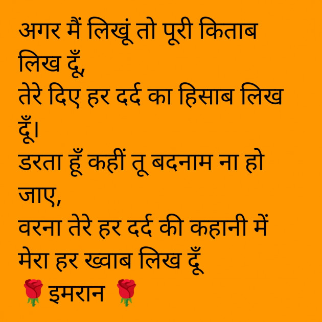 Hindi Shayri by Imaran : 111914824