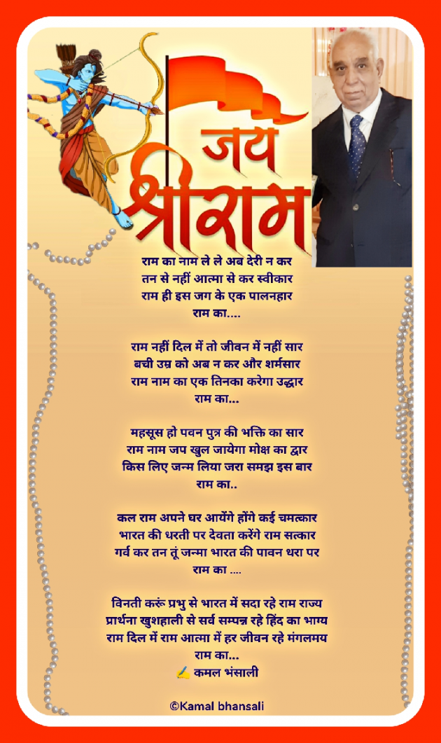 Hindi Poem by Kamal Bhansali : 111914829