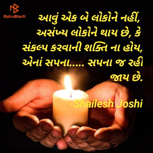 Gujarati Thought by Shailesh Joshi : 111914836