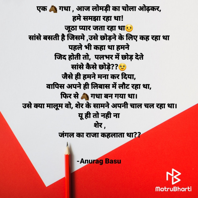 Hindi Microfiction by Anurag Basu : 111914860