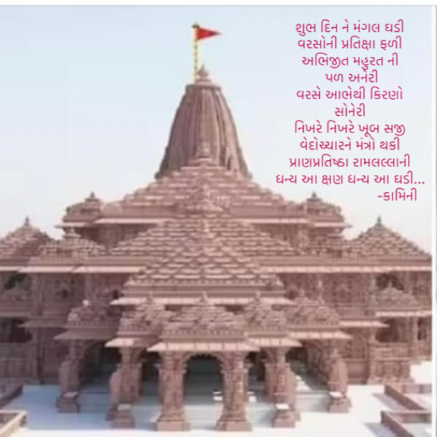 Gujarati Poem by Kamini Shah : 111914865